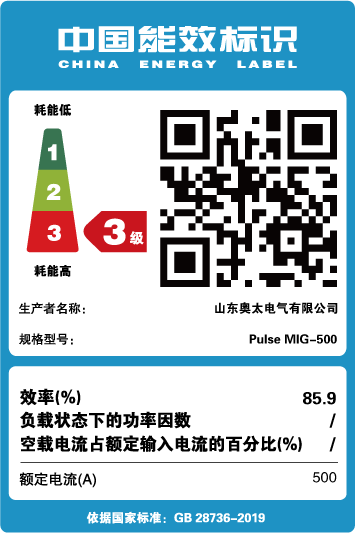 能效標(biāo)識(shí)【Pulse MIG-500】