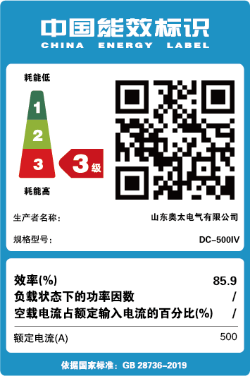 能效標(biāo)識【DC-500IV】