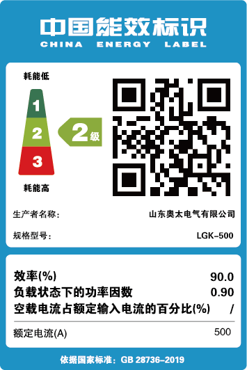 能效標(biāo)識(shí)【LGK-500】