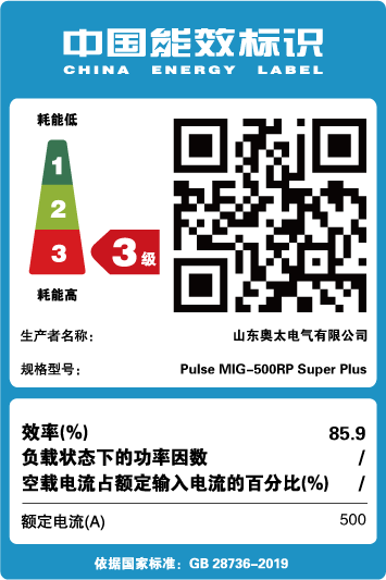 能效標識【Pulse MIG-500RP Super Plus】