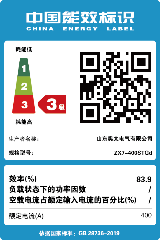 能效標(biāo)識【ZX7-400STGd】