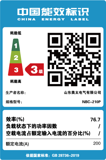 能效標(biāo)識【NBC-210P】