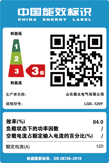 能效標識【LGK-120Y】